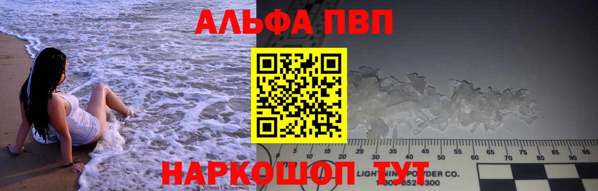 Alpha PVP Соль  Альфа ПВП Crystall  Alfa_PVP  Улан-Удэ  Вход с VPN 