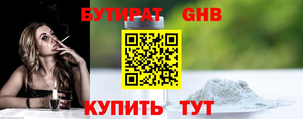Бутират BDO Улан-Удэ