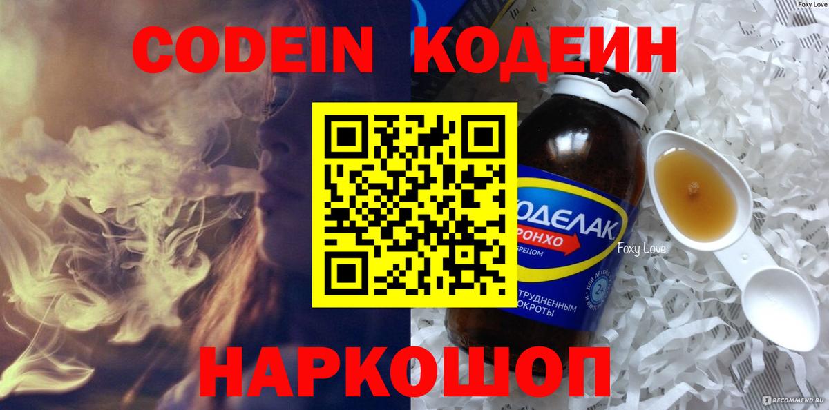 Улан-Удэ  Кодеиновый сироп Lean напиток Lean (лин)  Codein напиток Lean (лин)  Вход с VPN 