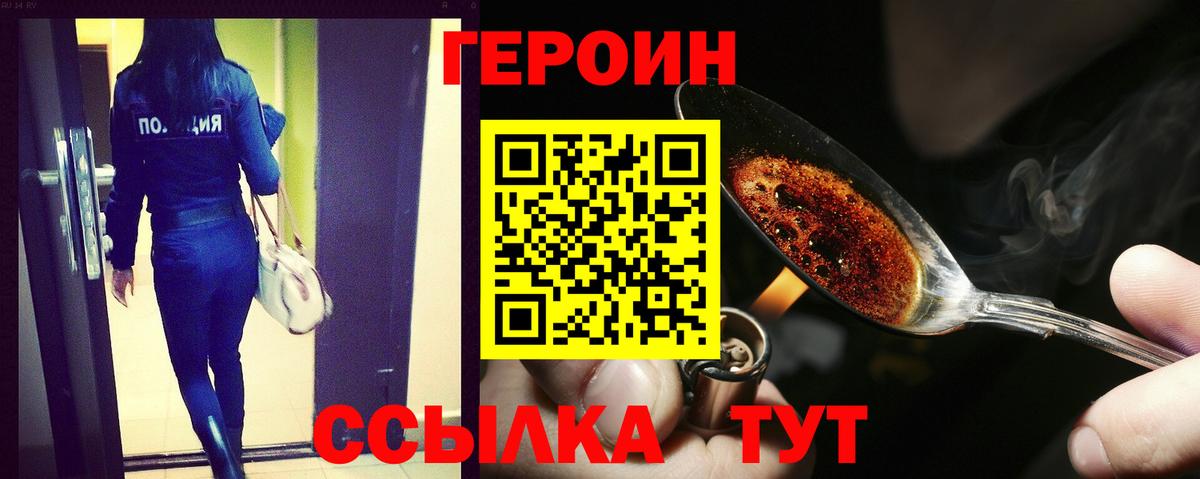 Героин Афган Улан-Удэ