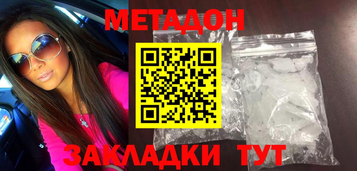 МЕТАДОН белоснежный  Вход с VPN  Улан-Удэ 