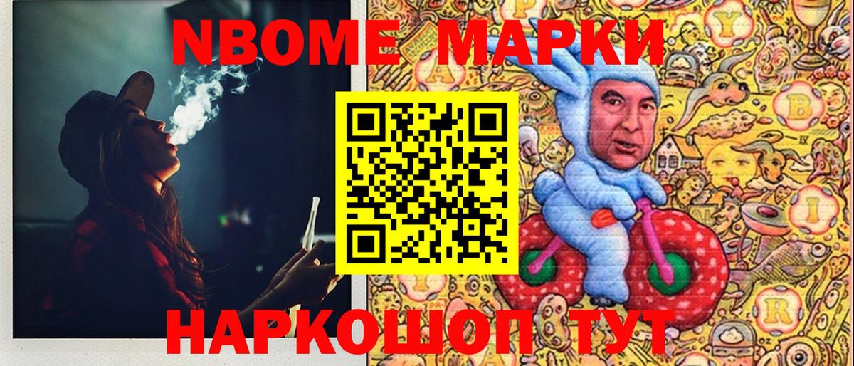 Марки NBOMe 1,8мг  Марки NBOMe 1,8мг  Наркотические марки  Улан-Удэ  Вход с VPN 